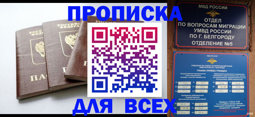 прописка в Немане