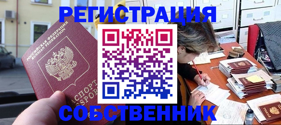 временная регистрация для школы в Немане